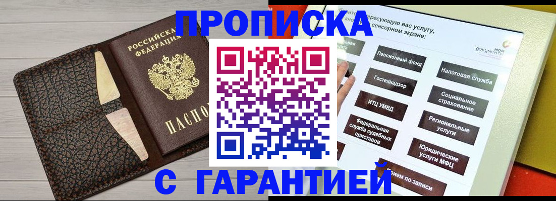 найти адрес прописки в Мирном