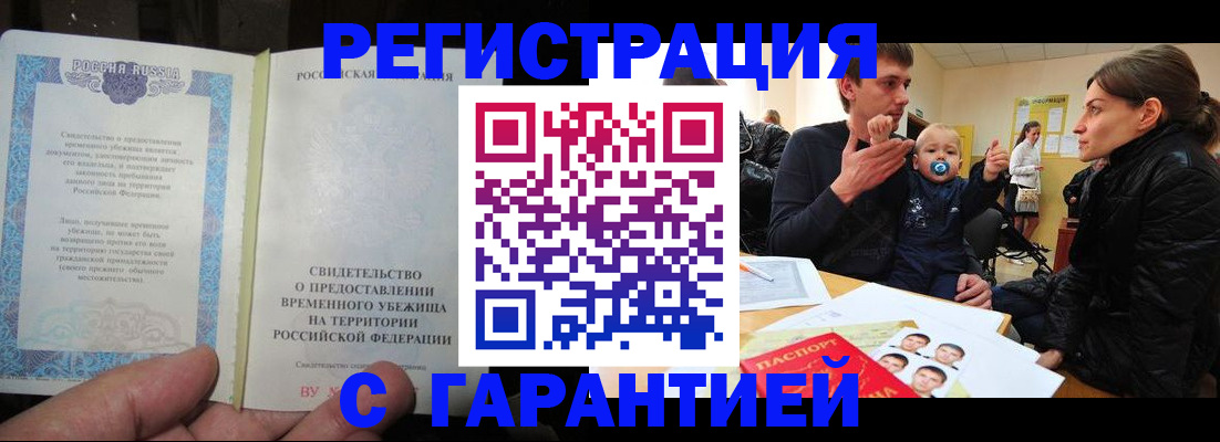 временная регистрация в Мирном