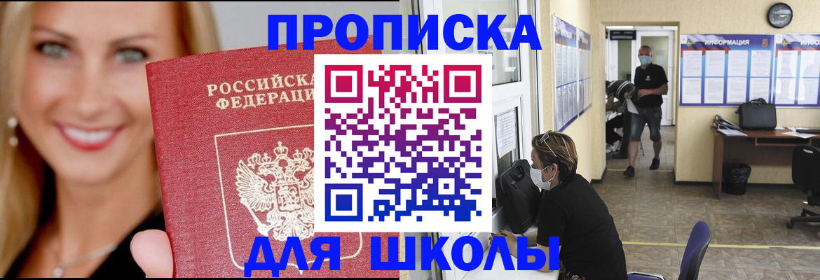 прописка ребенка в Мирном