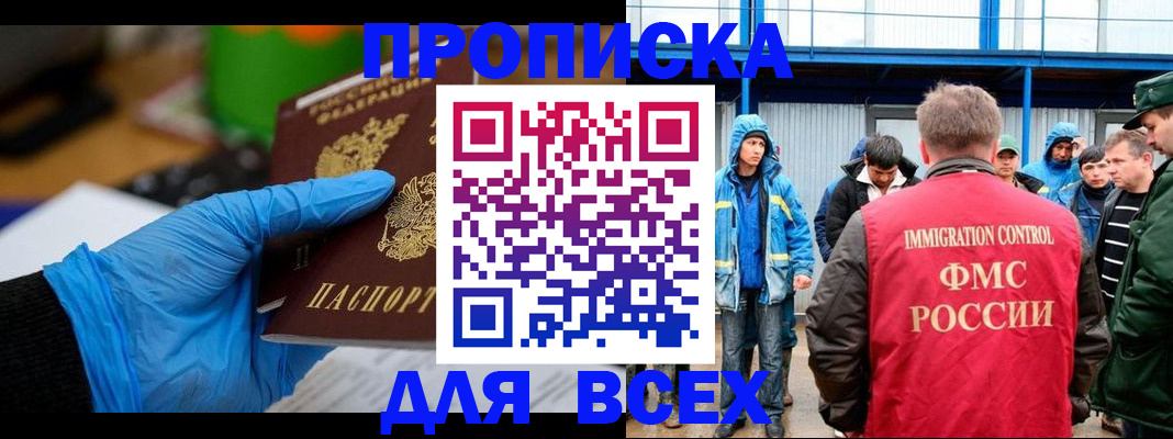 временная регистрация недорого в Мирном